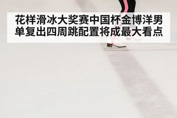 ice skating rink performance